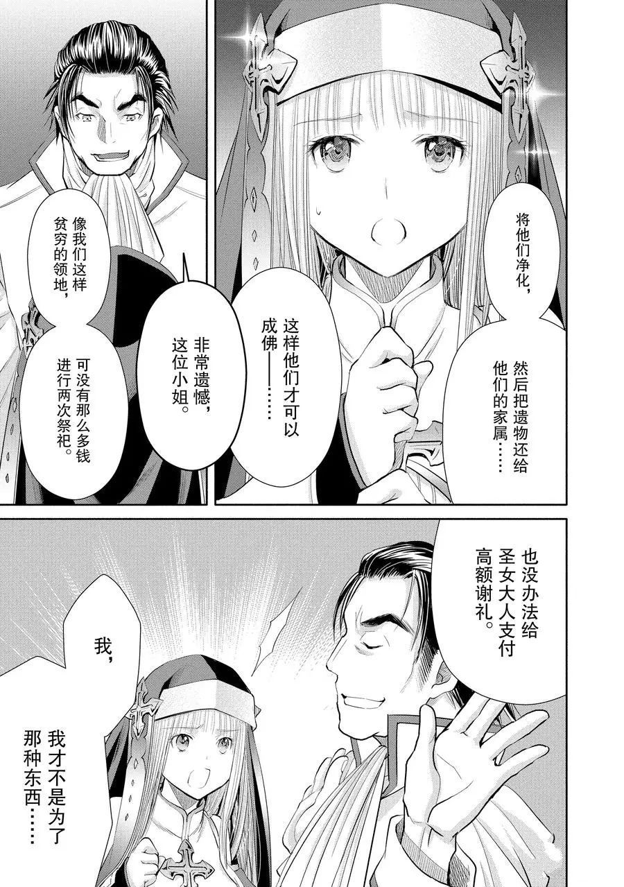 《八男？别闹了！》漫画最新章节第47话 试看版免费下拉式在线观看章节第【17】张图片