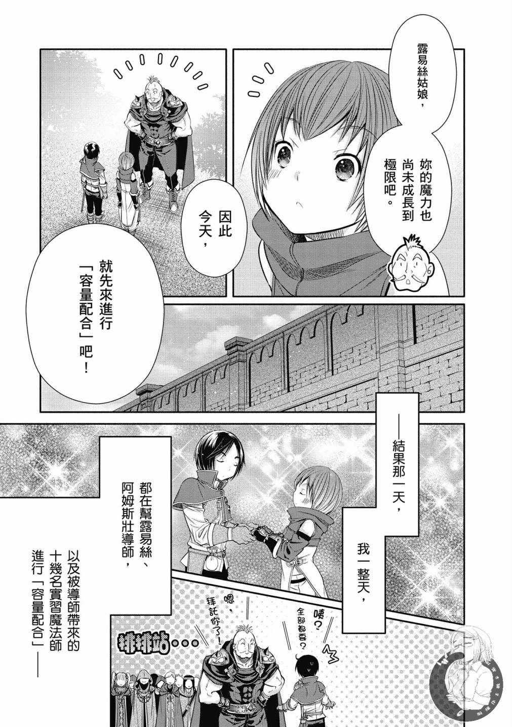 《八男？别闹了！》漫画最新章节第19话免费下拉式在线观看章节第【23】张图片