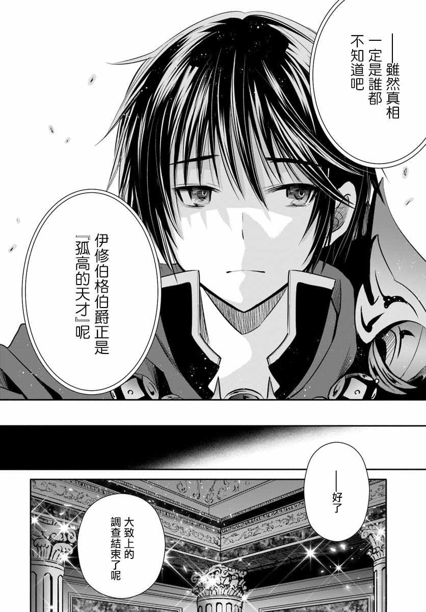 《八男？别闹了！》漫画最新章节第35话免费下拉式在线观看章节第【27】张图片