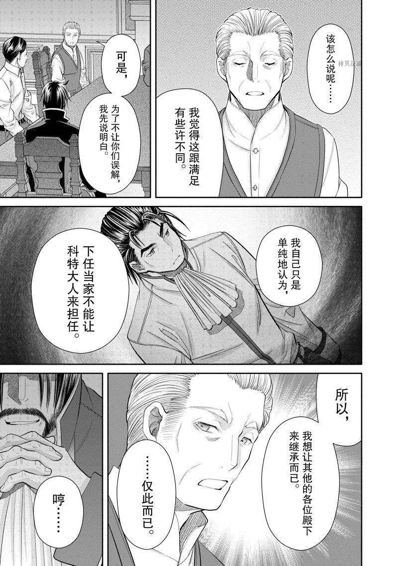 《八男？别闹了！》漫画最新章节第69话 试看版免费下拉式在线观看章节第【13】张图片