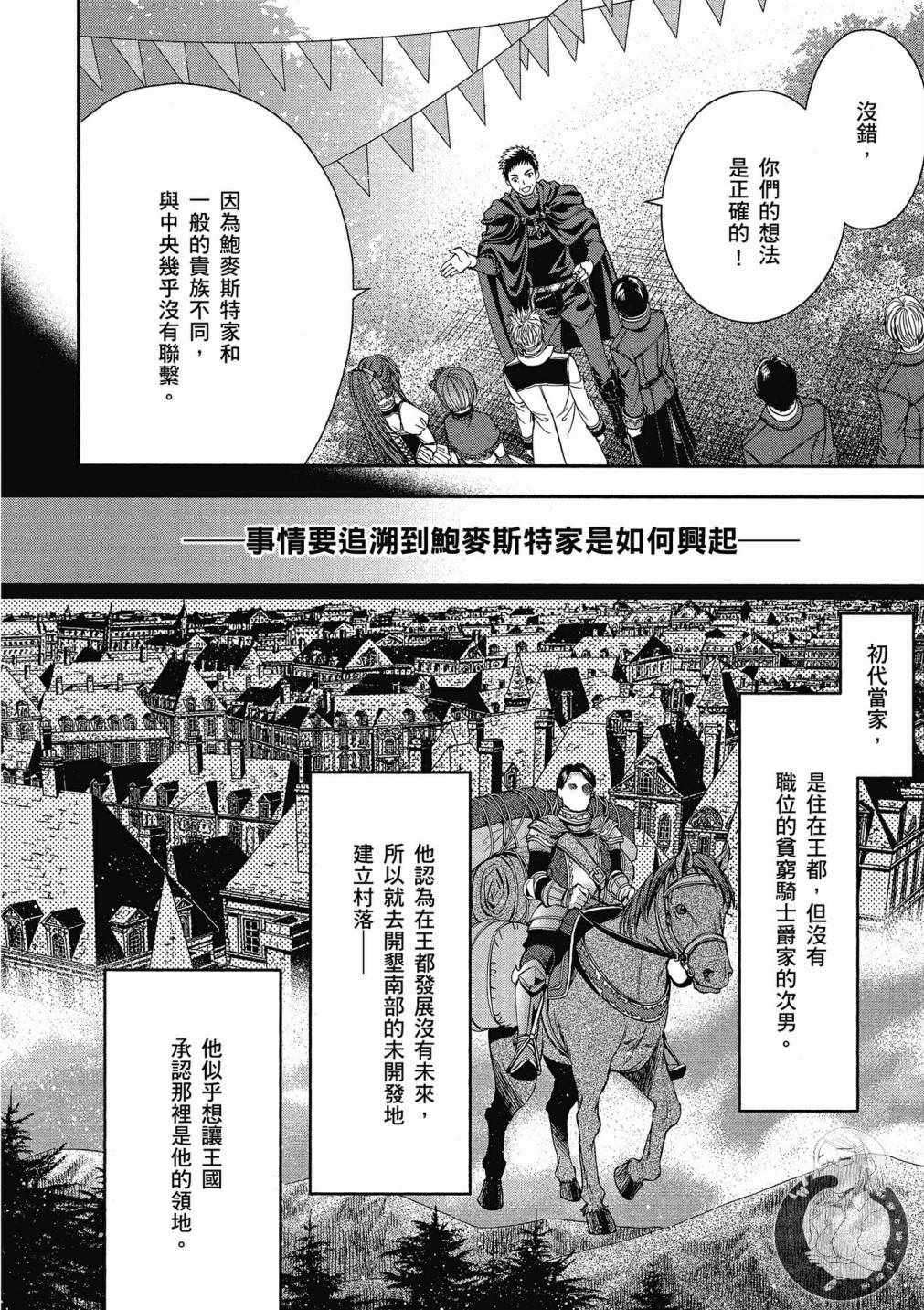 《八男？别闹了！》漫画最新章节第3卷免费下拉式在线观看章节第【62】张图片