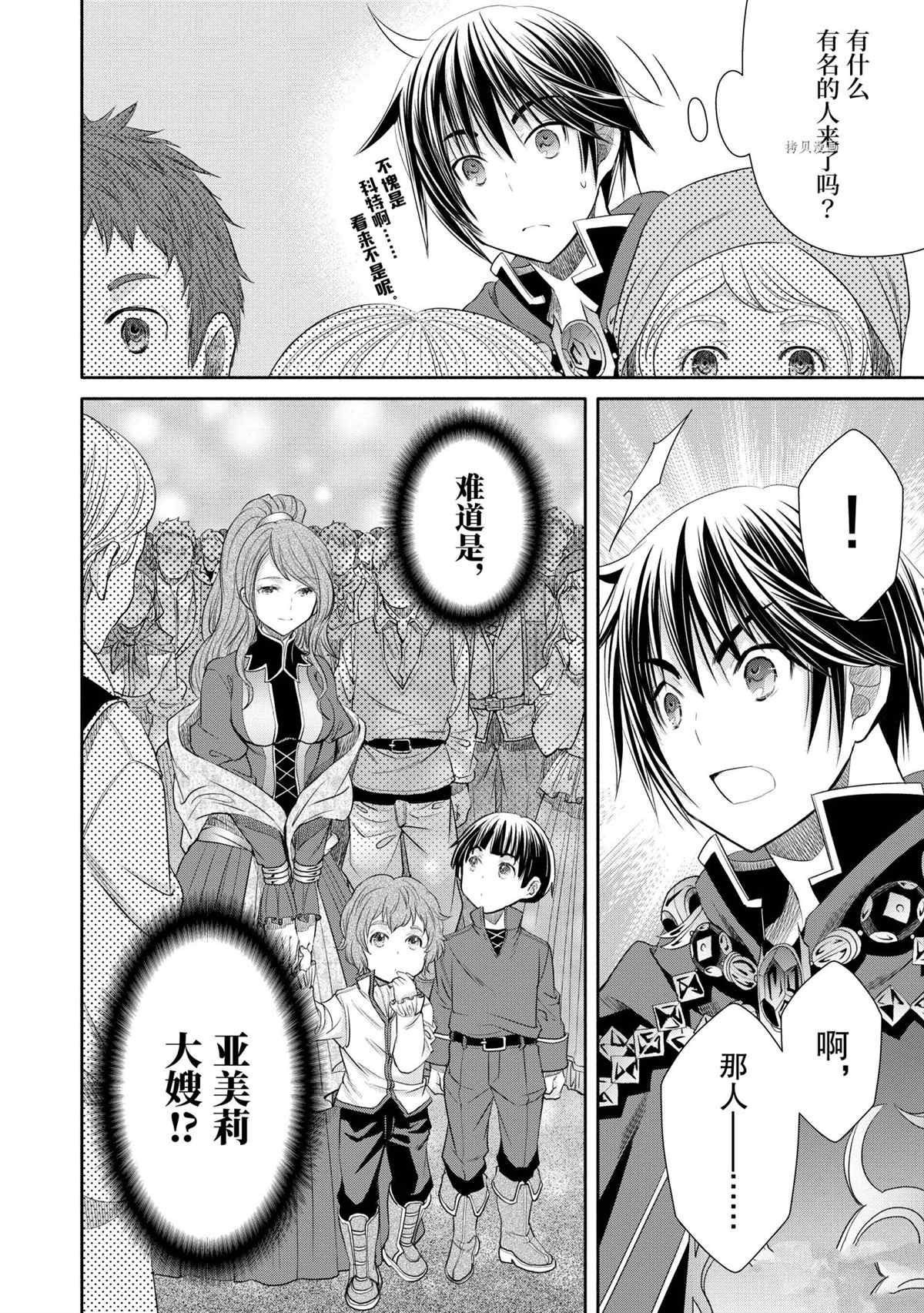 《八男？别闹了！》漫画最新章节第61话 试看版免费下拉式在线观看章节第【24】张图片