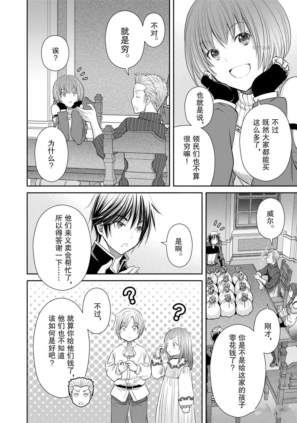 《八男？别闹了！》漫画最新章节第51话 试看版免费下拉式在线观看章节第【8】张图片