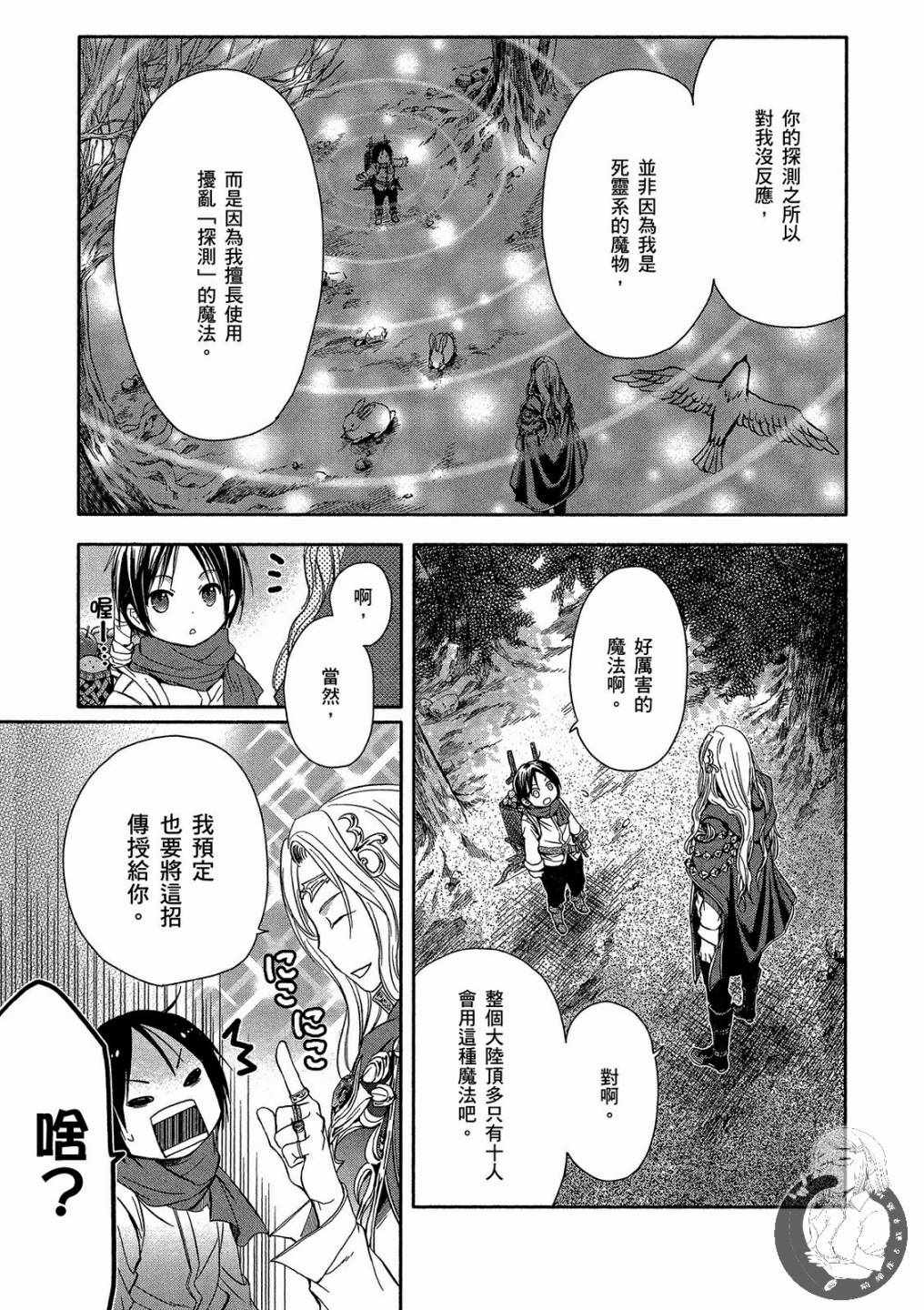 《八男？别闹了！》漫画最新章节第1卷免费下拉式在线观看章节第【43】张图片