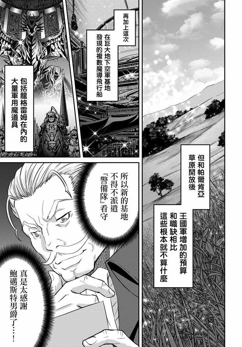 《八男？别闹了！》漫画最新章节第42话免费下拉式在线观看章节第【3】张图片