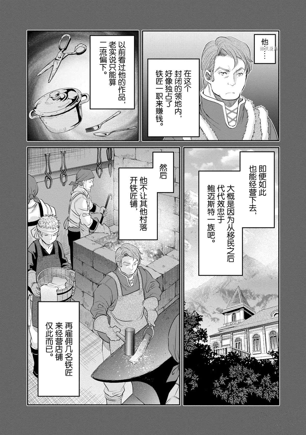 《八男？别闹了！》漫画最新章节第60话 试看版免费下拉式在线观看章节第【11】张图片