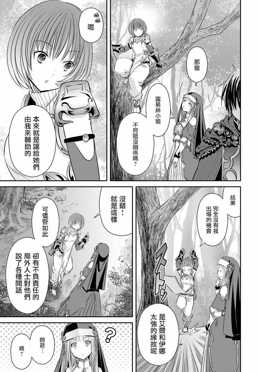 《八男？别闹了！》漫画最新章节第43话免费下拉式在线观看章节第【8】张图片