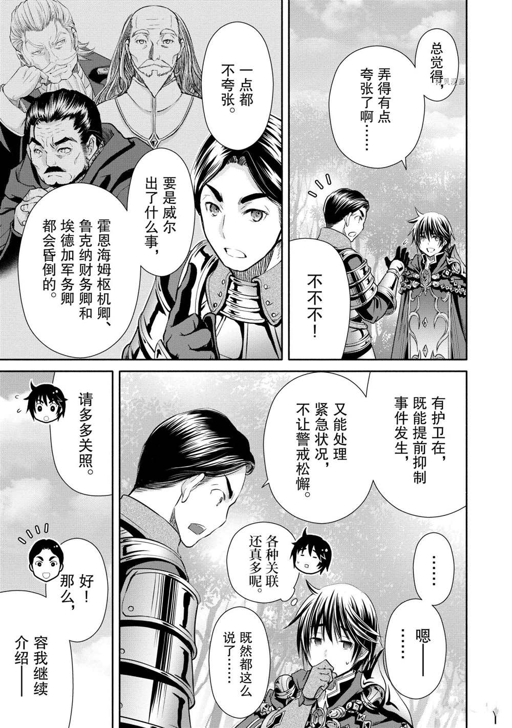 《八男？别闹了！》漫画最新章节第56话 试看版免费下拉式在线观看章节第【17】张图片