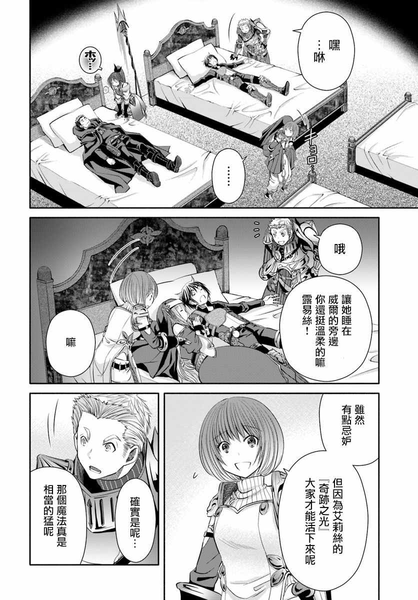 《八男？别闹了！》漫画最新章节第35话免费下拉式在线观看章节第【4】张图片