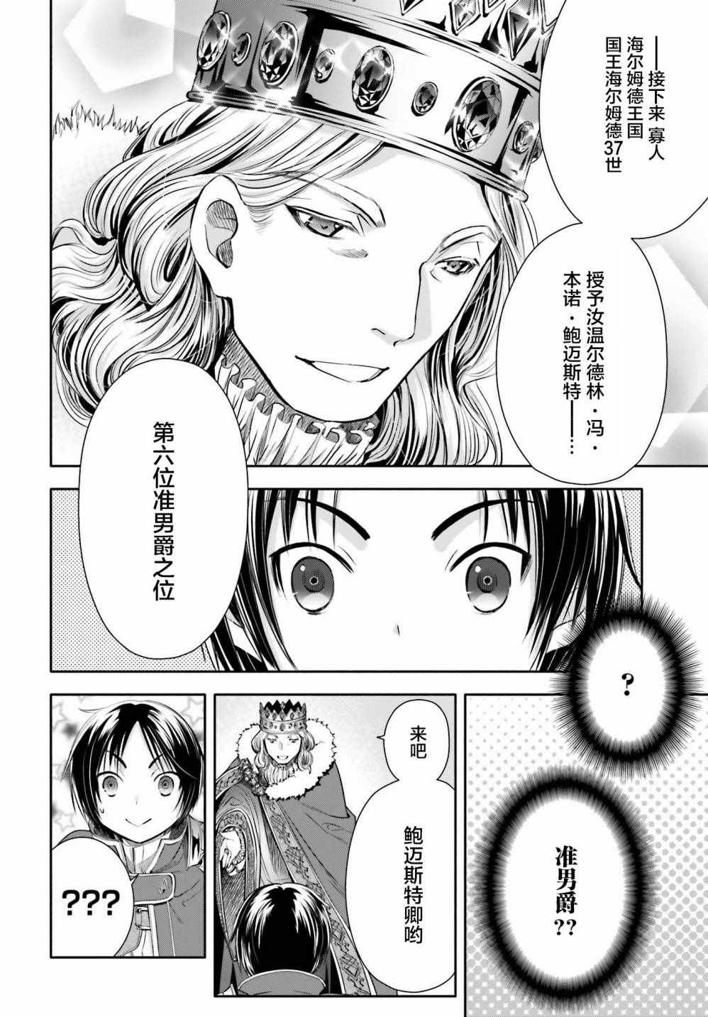 《八男？别闹了！》漫画最新章节第11话免费下拉式在线观看章节第【28】张图片