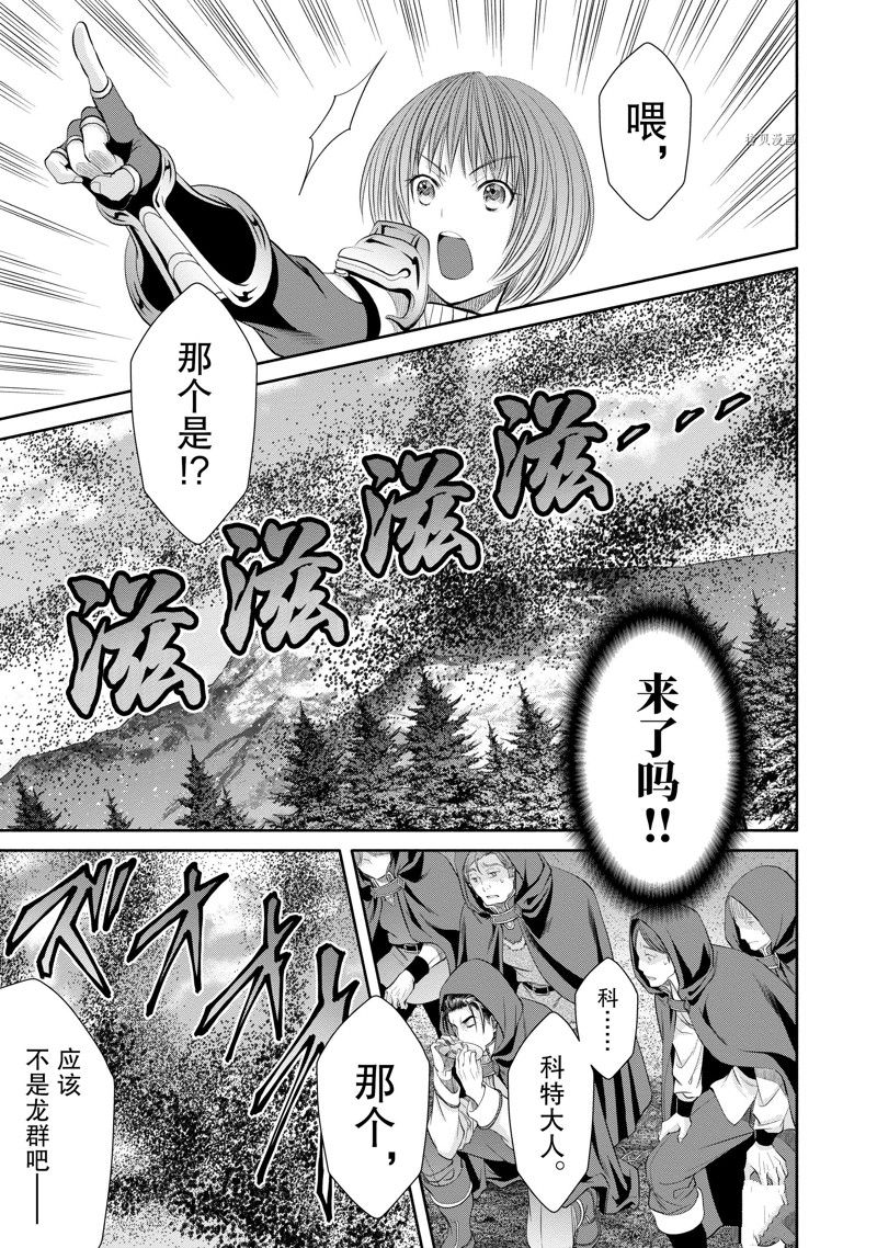 《八男？别闹了！》漫画最新章节第67话 试看版免费下拉式在线观看章节第【3】张图片