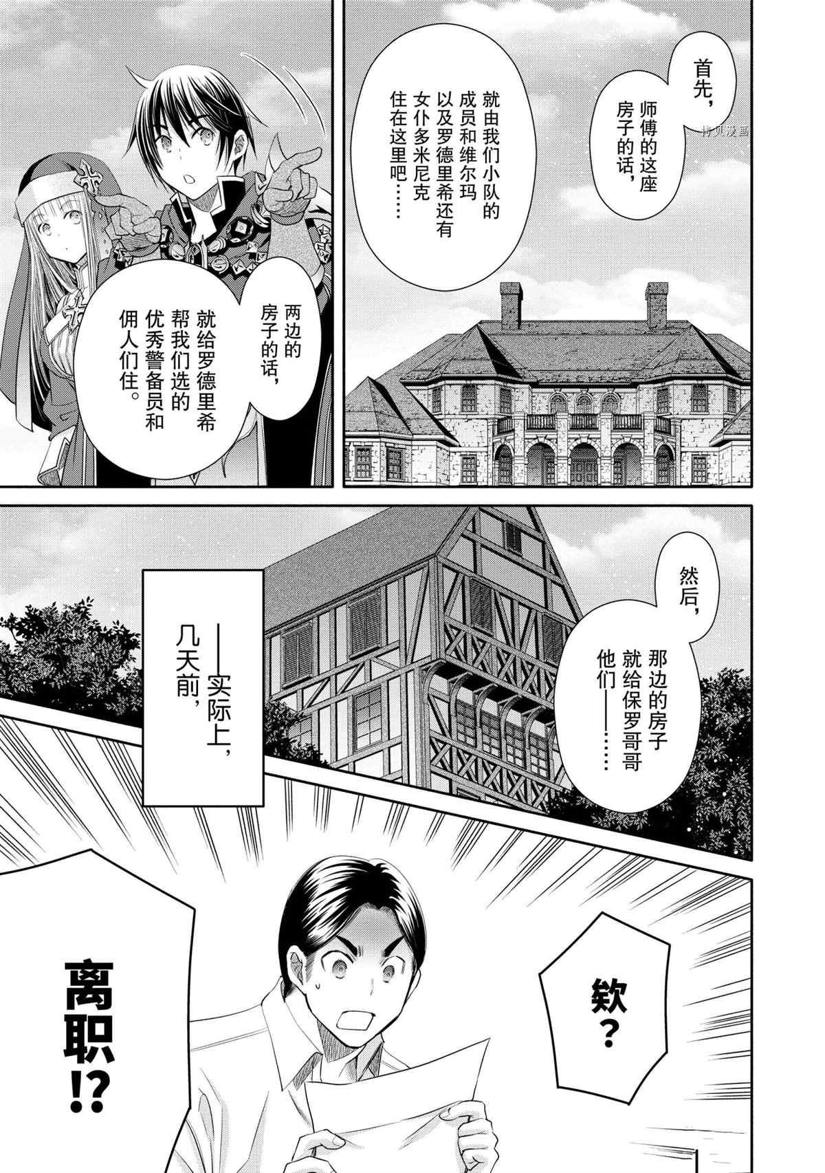 《八男？别闹了！》漫画最新章节第62话 试看版免费下拉式在线观看章节第【17】张图片