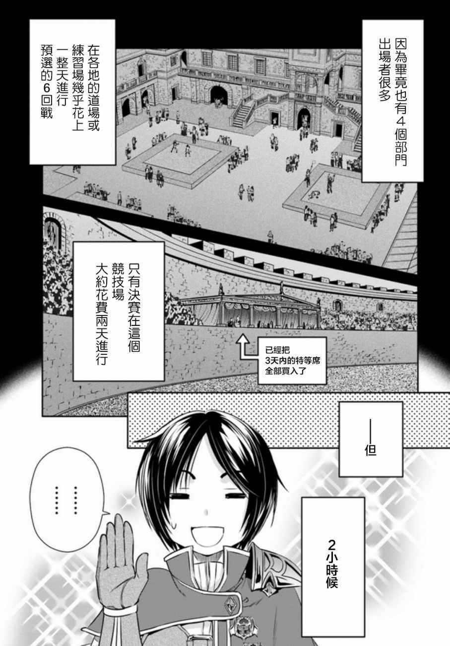 《八男？别闹了！》漫画最新章节第24话免费下拉式在线观看章节第【15】张图片