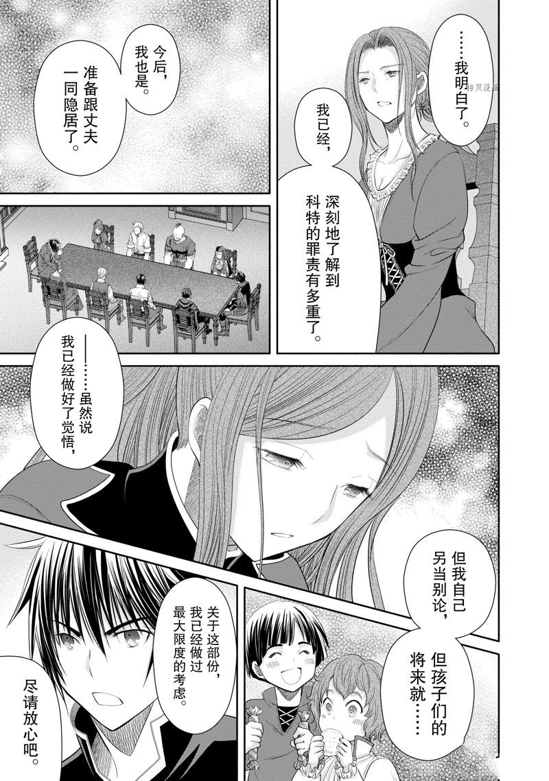 《八男？别闹了！》漫画最新章节第69话 试看版免费下拉式在线观看章节第【23】张图片