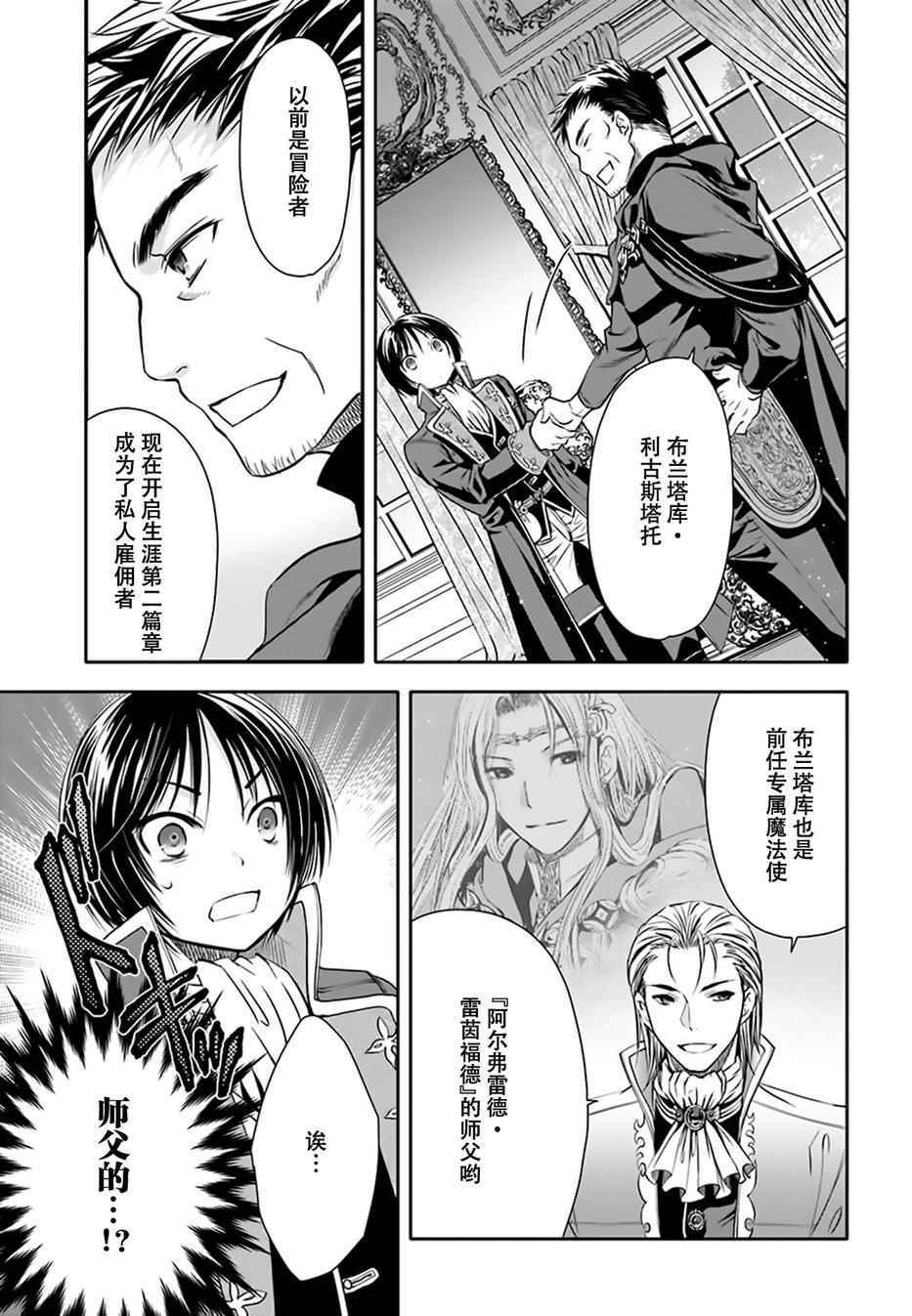 《八男？别闹了！》漫画最新章节第5话免费下拉式在线观看章节第【14】张图片