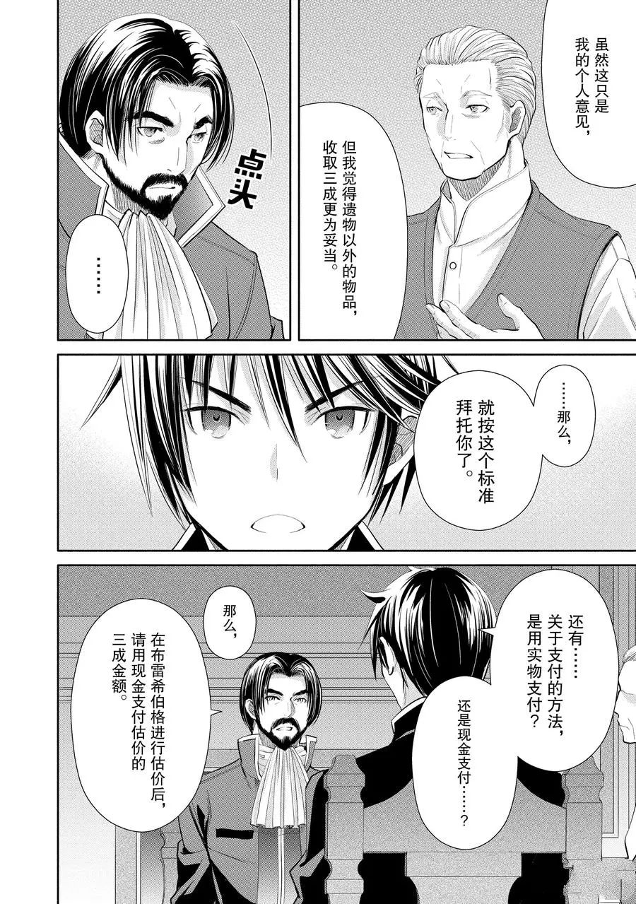 《八男？别闹了！》漫画最新章节第47话 试看版免费下拉式在线观看章节第【10】张图片