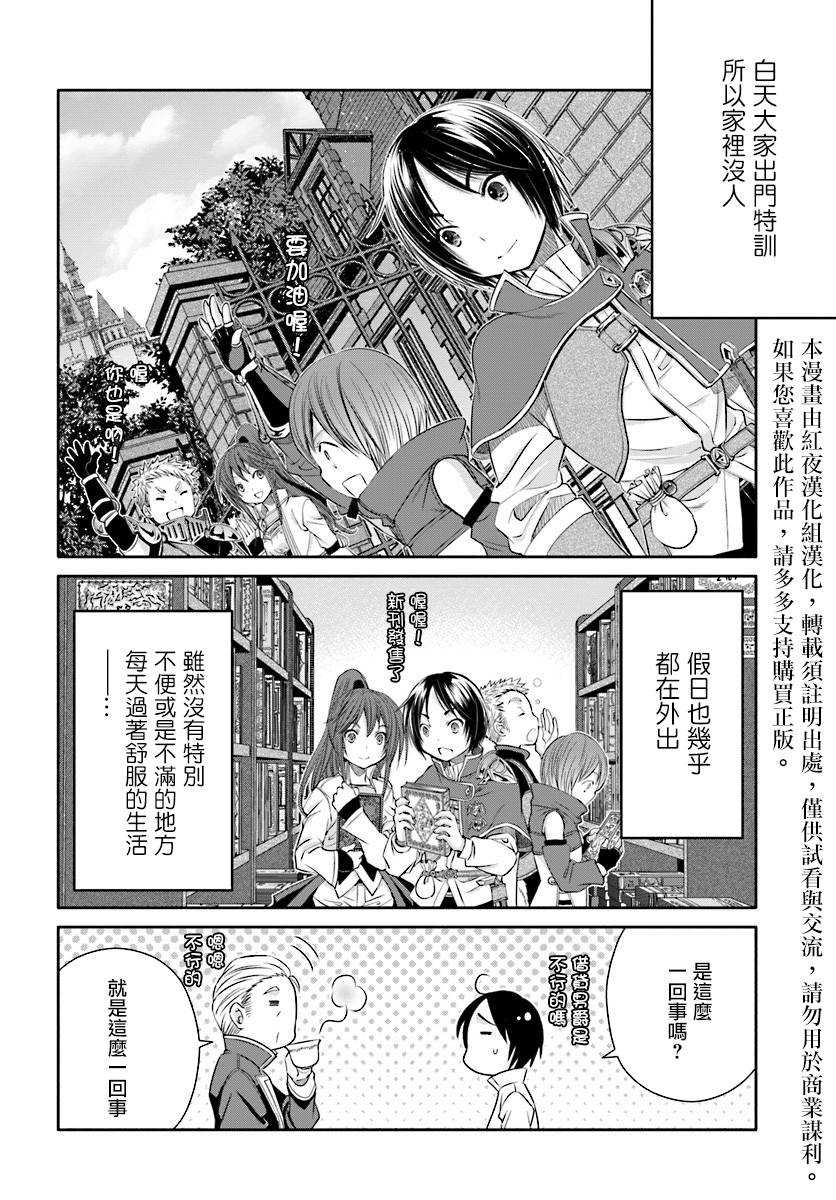 《八男？别闹了！》漫画最新章节第22话免费下拉式在线观看章节第【2】张图片