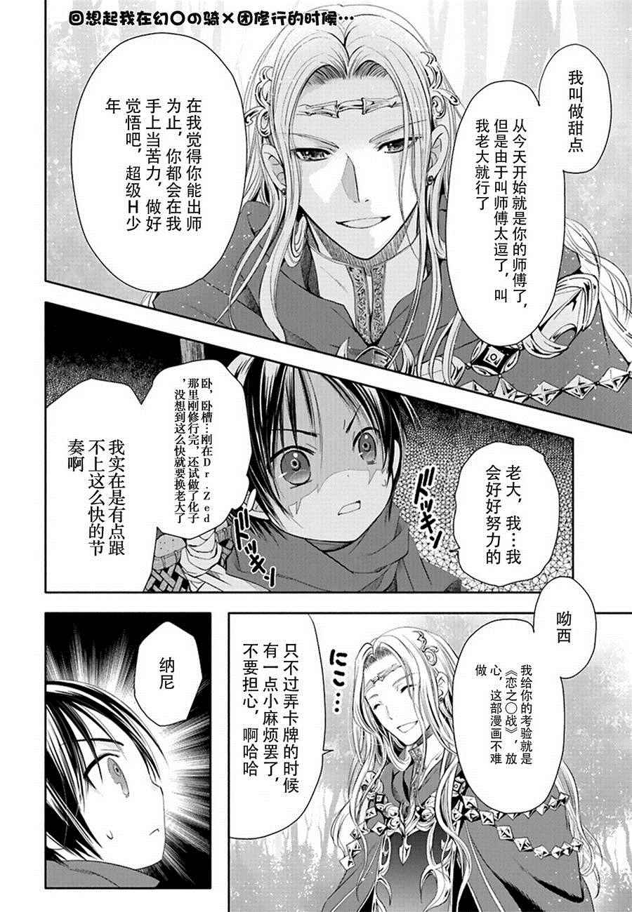 《八男？别闹了！》漫画最新章节第2话免费下拉式在线观看章节第【35】张图片