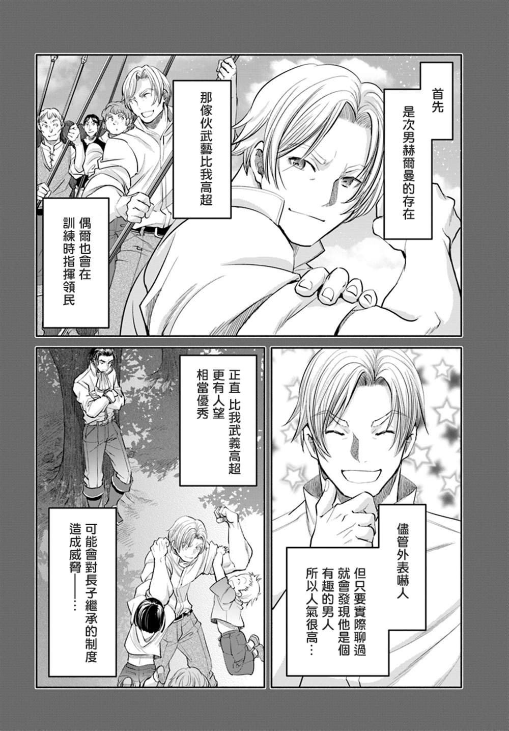 《八男？别闹了！》漫画最新章节第46话免费下拉式在线观看章节第【8】张图片