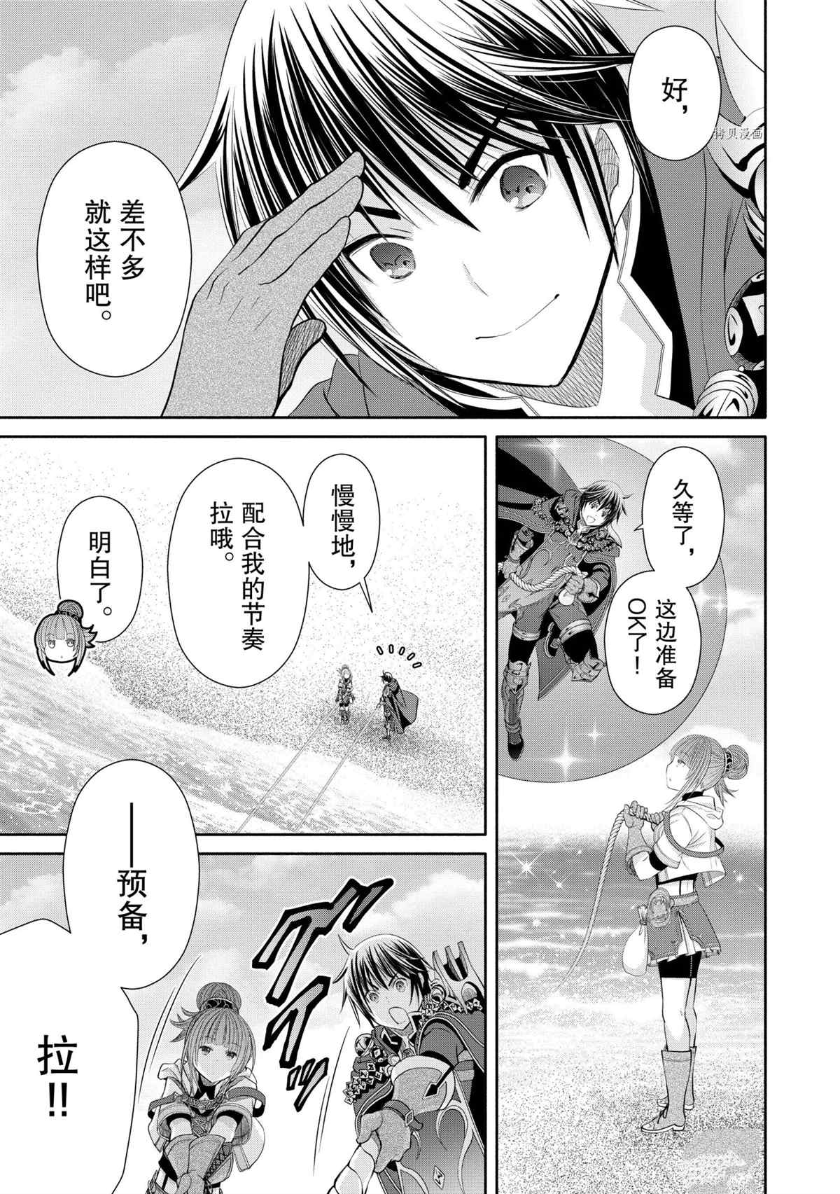 《八男？别闹了！》漫画最新章节第61话 试看版免费下拉式在线观看章节第【5】张图片