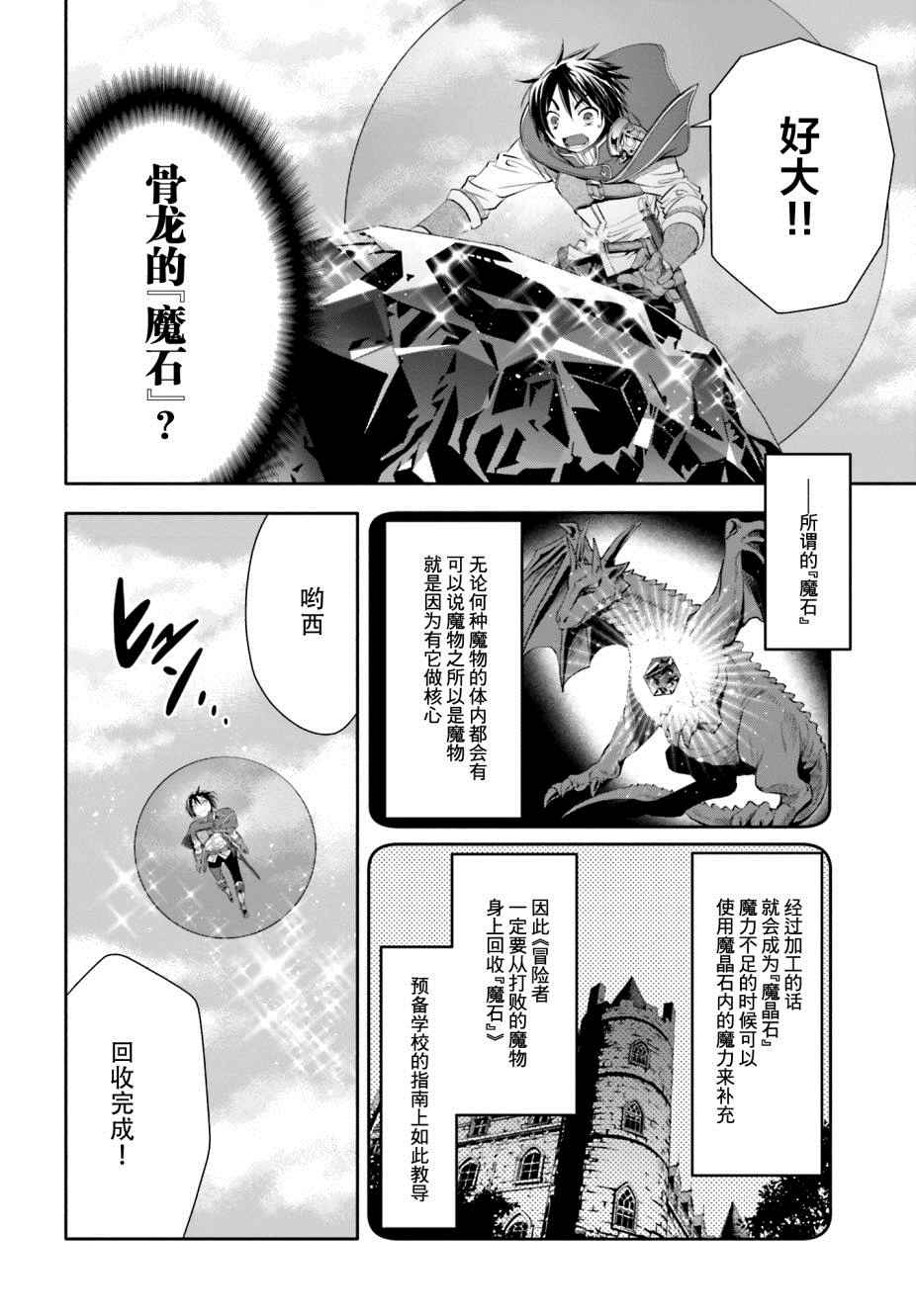 《八男？别闹了！》漫画最新章节第9话免费下拉式在线观看章节第【27】张图片