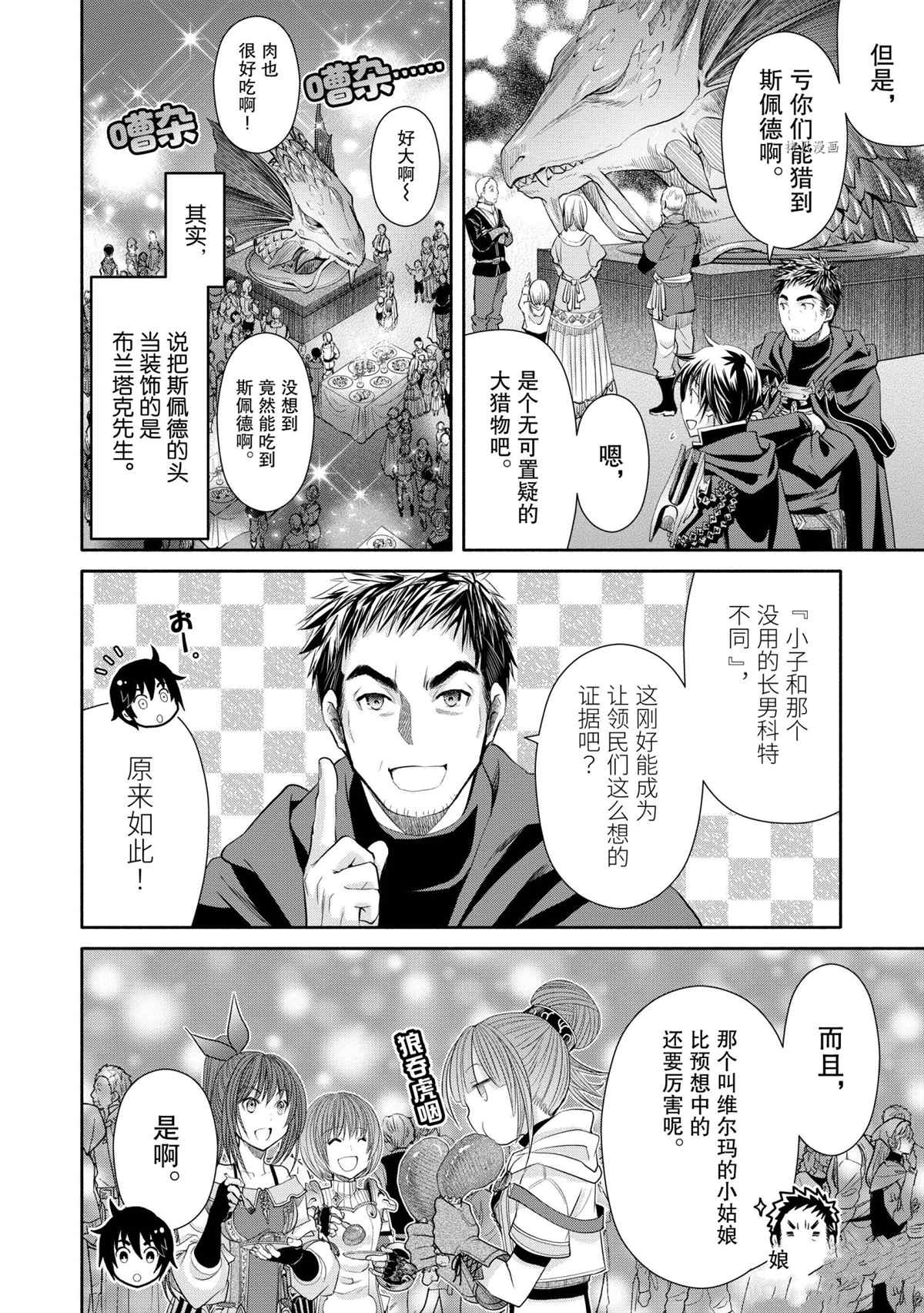 《八男？别闹了！》漫画最新章节第61话 试看版免费下拉式在线观看章节第【22】张图片