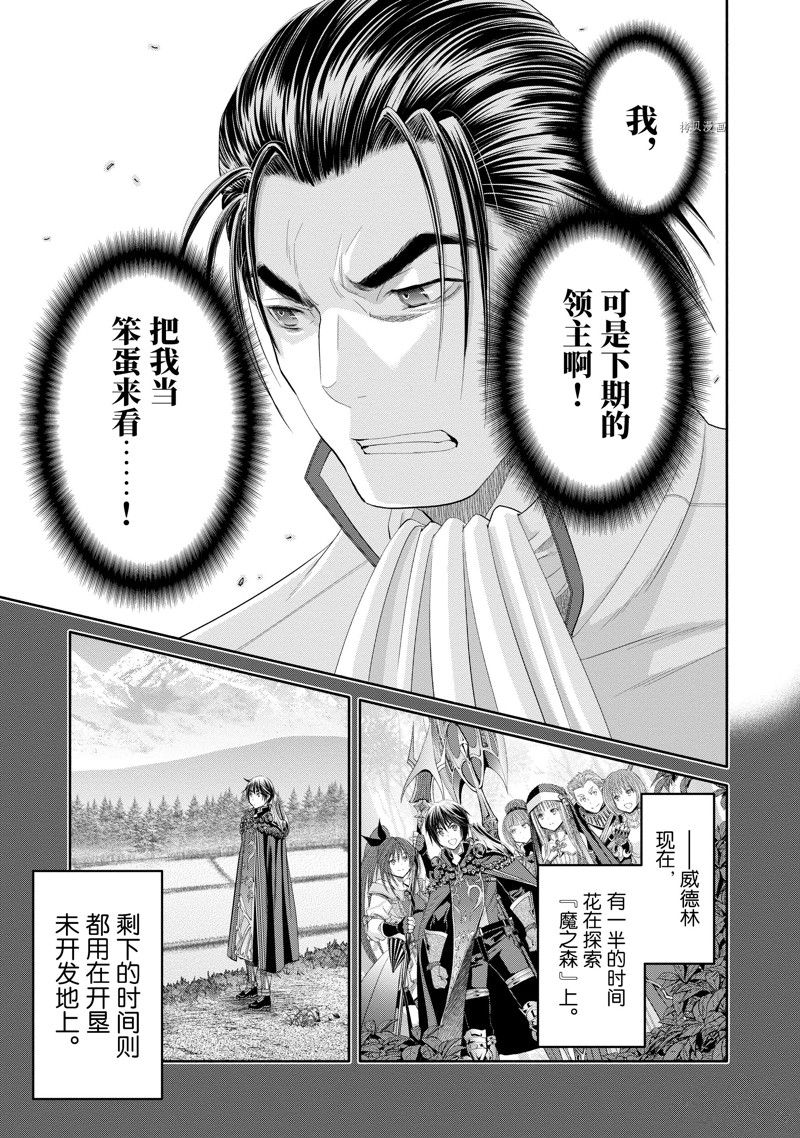 《八男？别闹了！》漫画最新章节第65话 试看版免费下拉式在线观看章节第【5】张图片