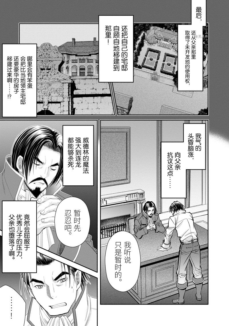 《八男？别闹了！》漫画最新章节第65话 试看版免费下拉式在线观看章节第【3】张图片