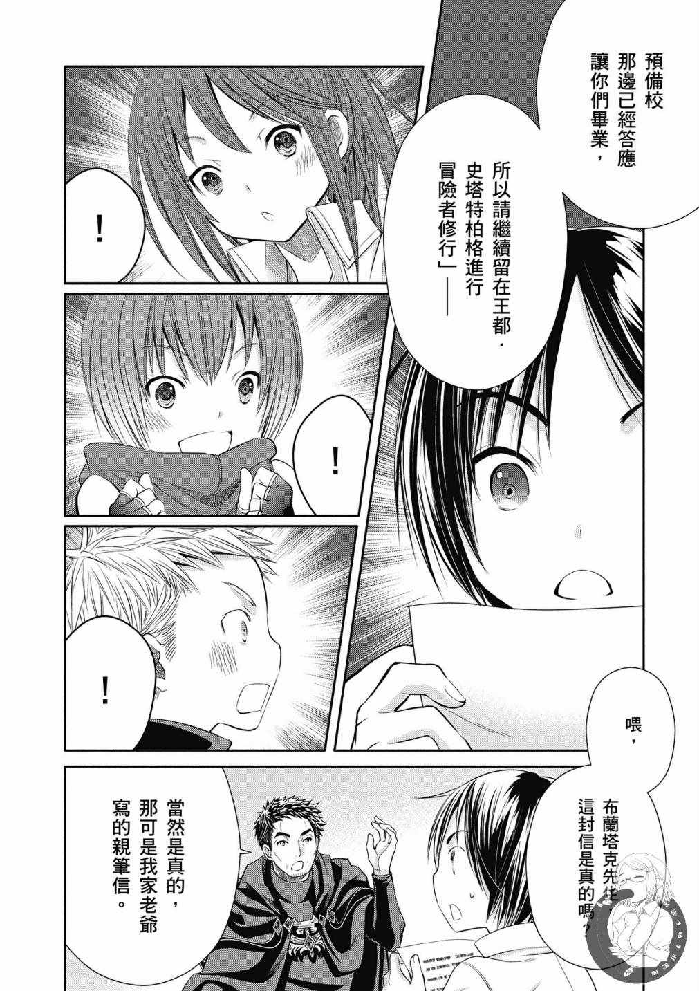 《八男？别闹了！》漫画最新章节第19话免费下拉式在线观看章节第【2】张图片