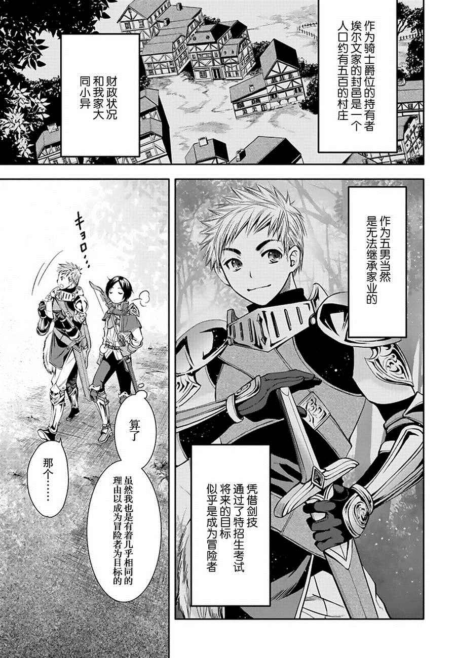 《八男？别闹了！》漫画最新章节第1话免费下拉式在线观看章节第【8】张图片