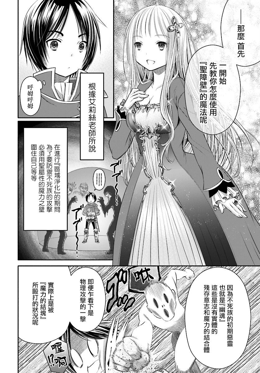 《八男？别闹了！》漫画最新章节第22话免费下拉式在线观看章节第【20】张图片