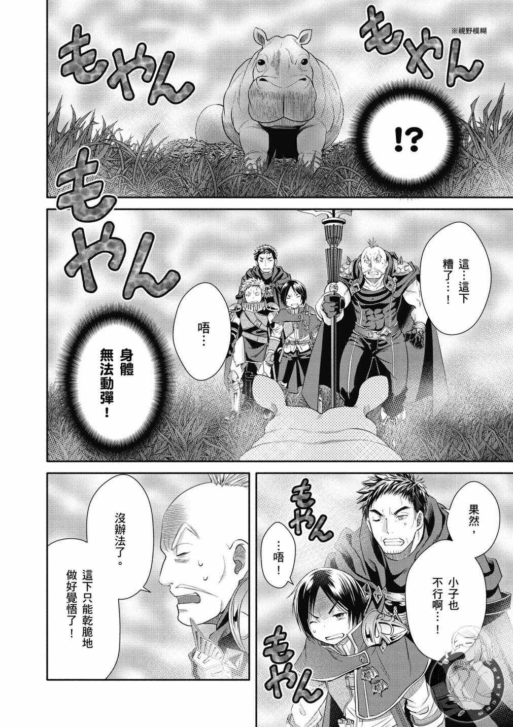 《八男？别闹了！》漫画最新章节第20话免费下拉式在线观看章节第【12】张图片