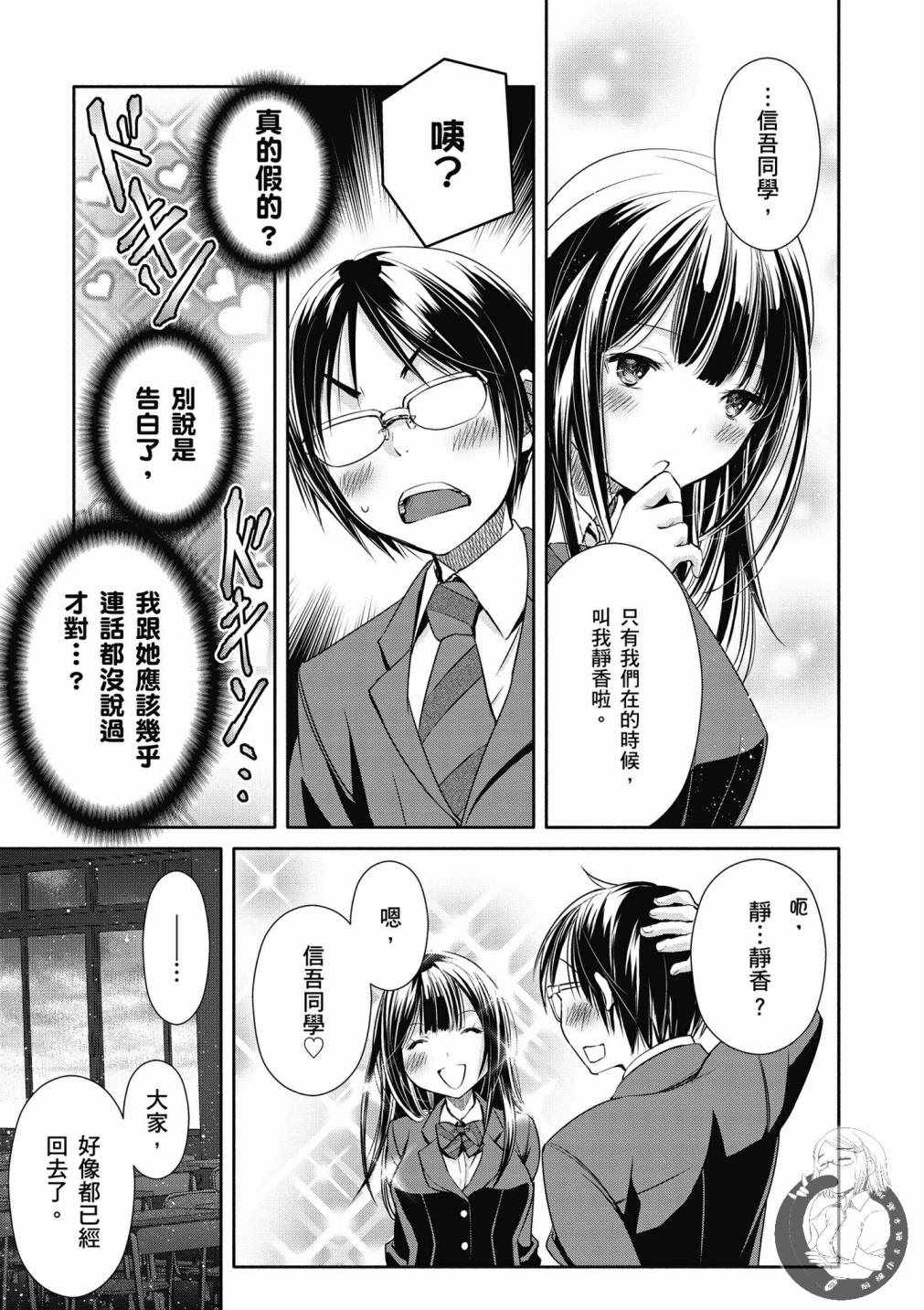 《八男？别闹了！》漫画最新章节第20话免费下拉式在线观看章节第【15】张图片