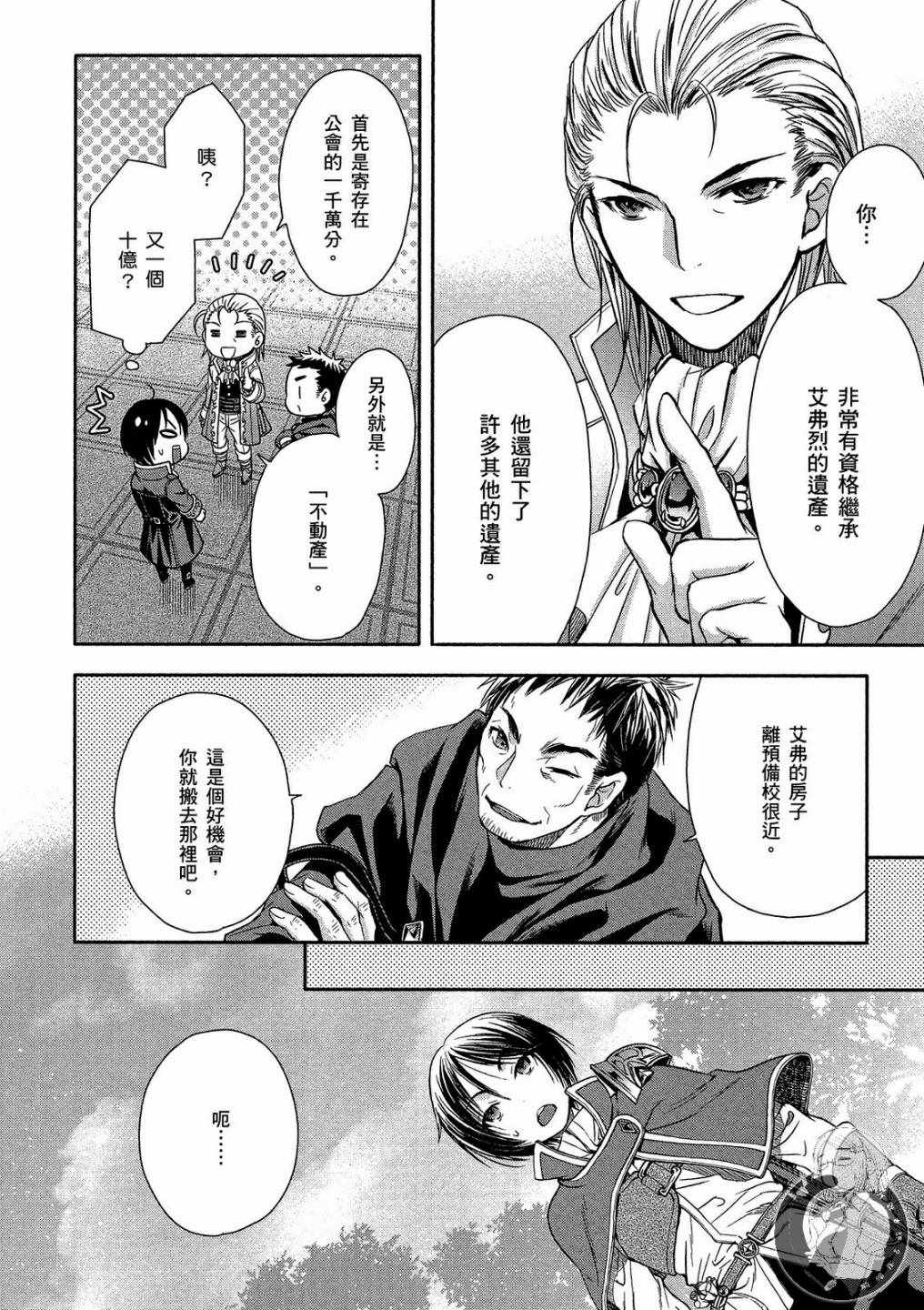 《八男？别闹了！》漫画最新章节第1卷免费下拉式在线观看章节第【158】张图片