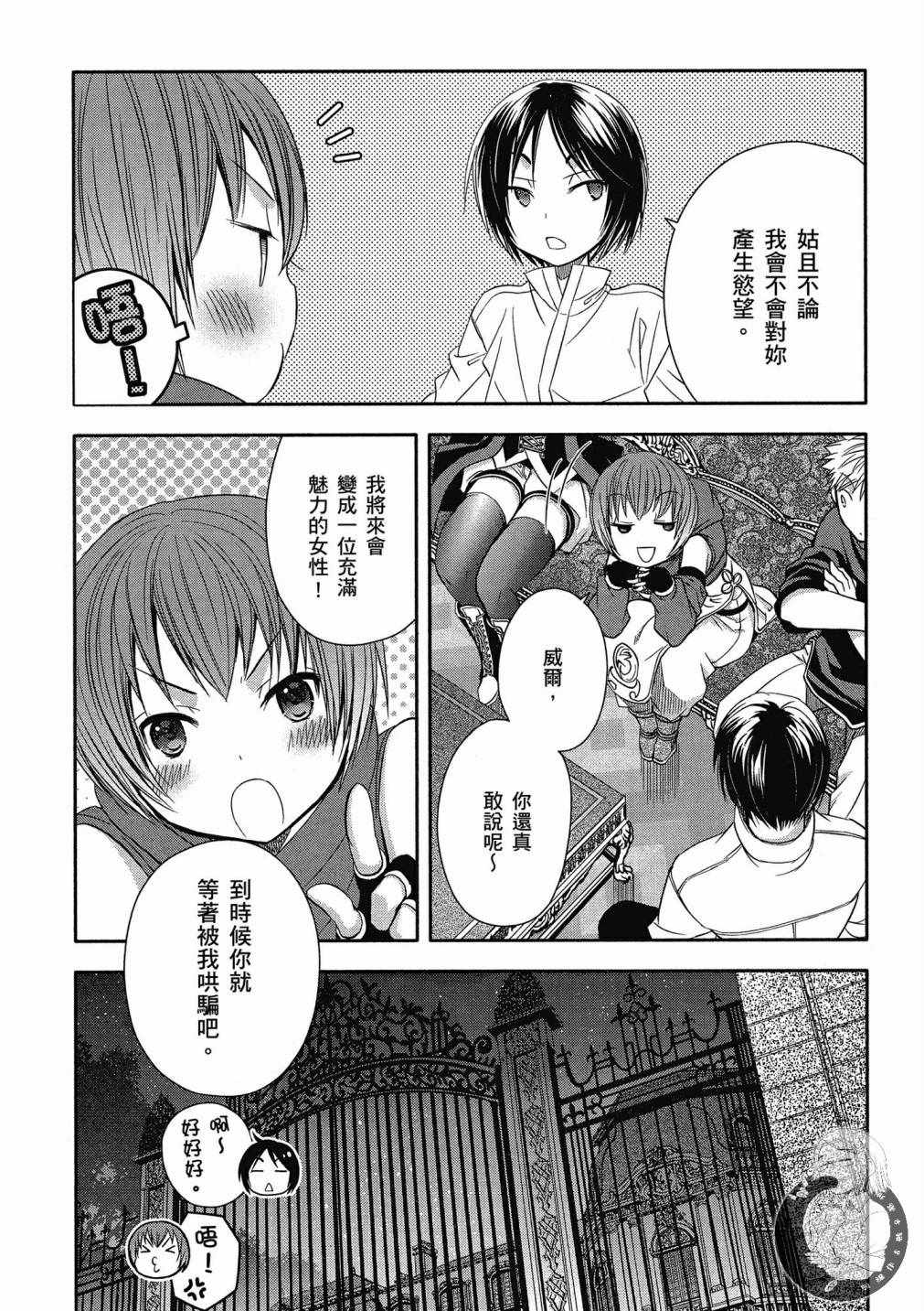 《八男？别闹了！》漫画最新章节第3卷免费下拉式在线观看章节第【52】张图片