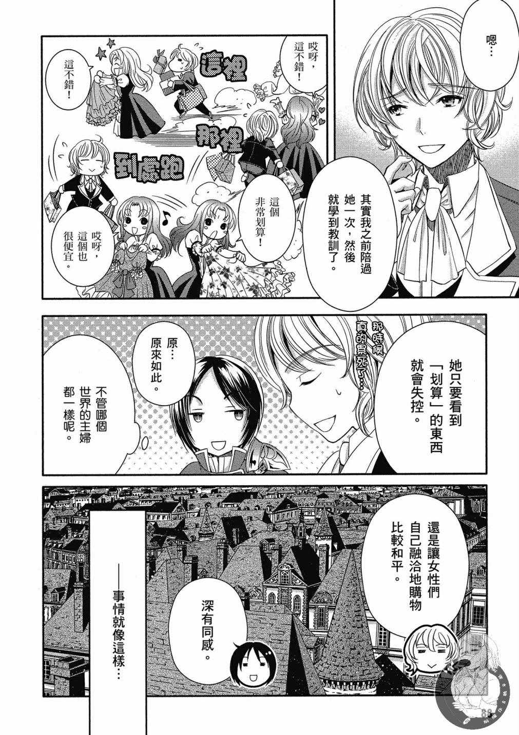 《八男？别闹了！》漫画最新章节第3卷免费下拉式在线观看章节第【90】张图片