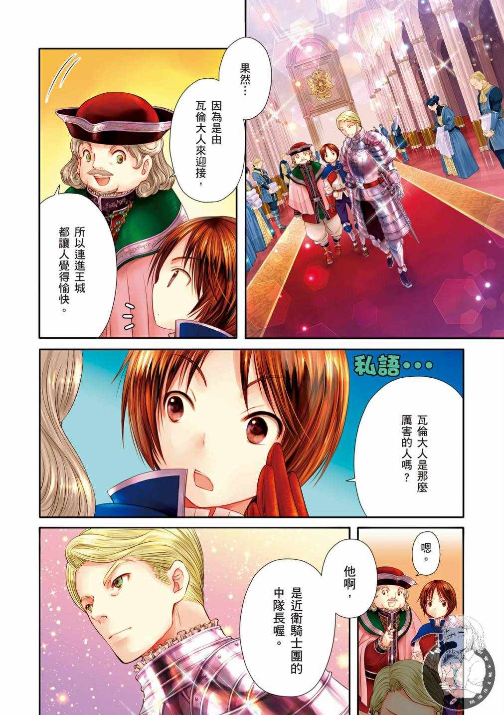 《八男？别闹了！》漫画最新章节第3卷免费下拉式在线观看章节第【6】张图片