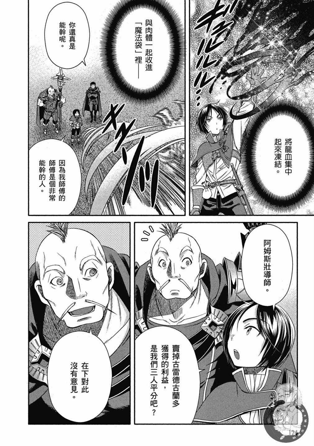 《八男？别闹了！》漫画最新章节第3卷免费下拉式在线观看章节第【126】张图片