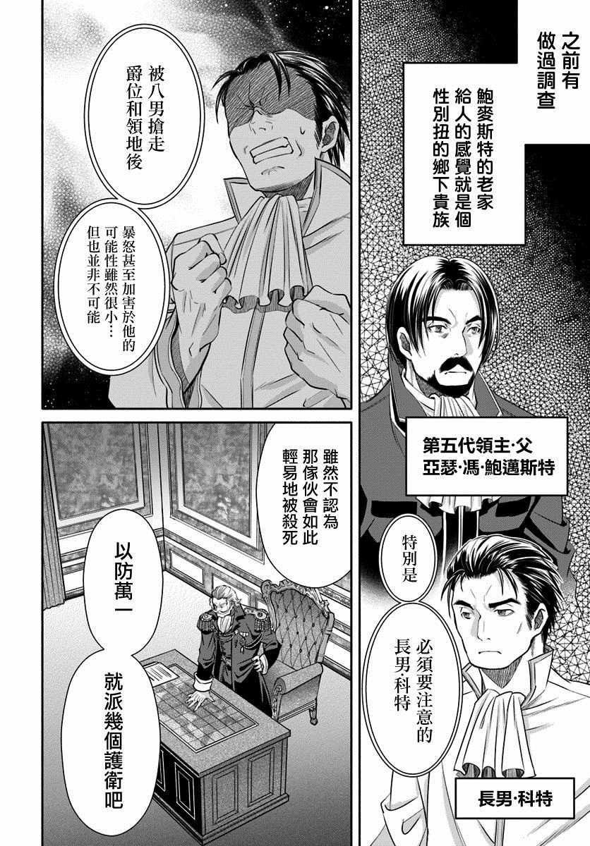 《八男？别闹了！》漫画最新章节第42话免费下拉式在线观看章节第【8】张图片