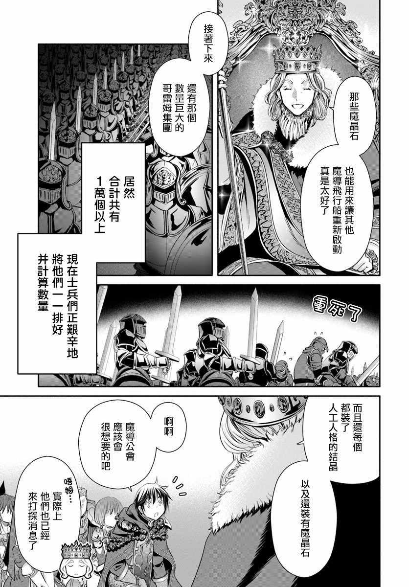 《八男？别闹了！》漫画最新章节第38话免费下拉式在线观看章节第【9】张图片