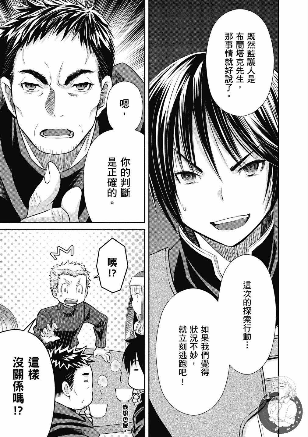 《八男？别闹了！》漫画最新章节第5卷免费下拉式在线观看章节第【101】张图片