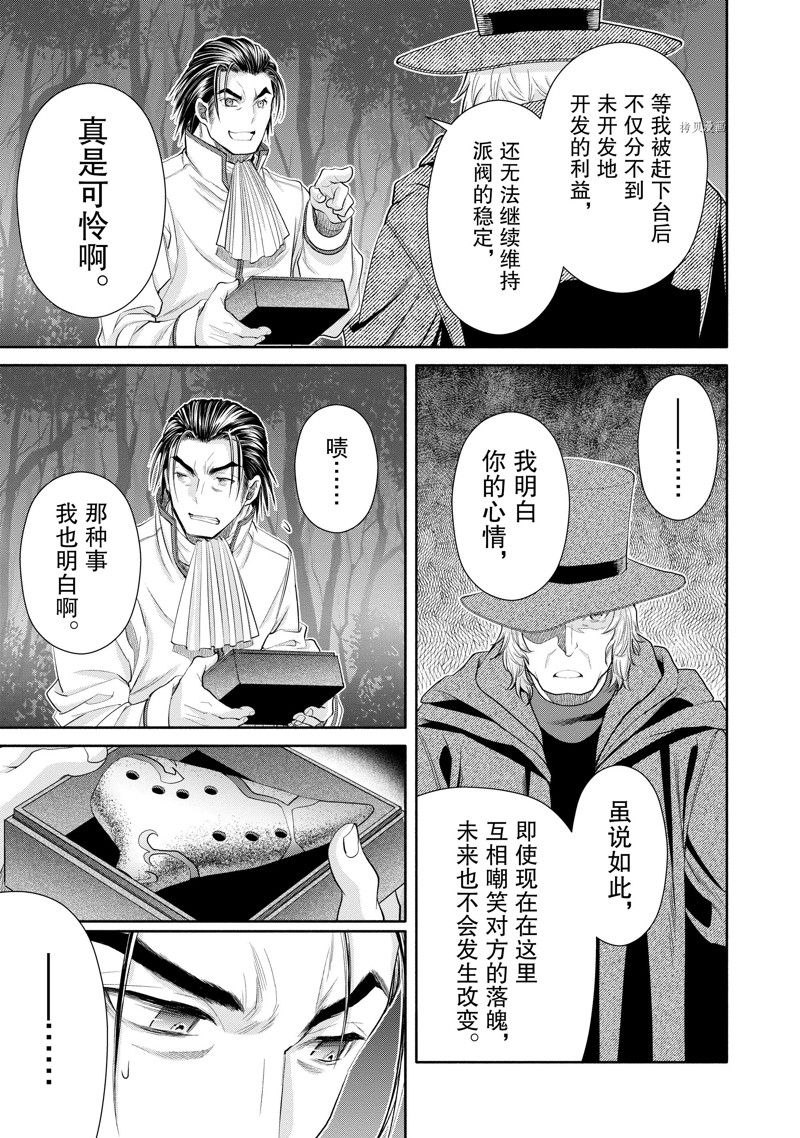 《八男？别闹了！》漫画最新章节第66话 试看版免费下拉式在线观看章节第【5】张图片