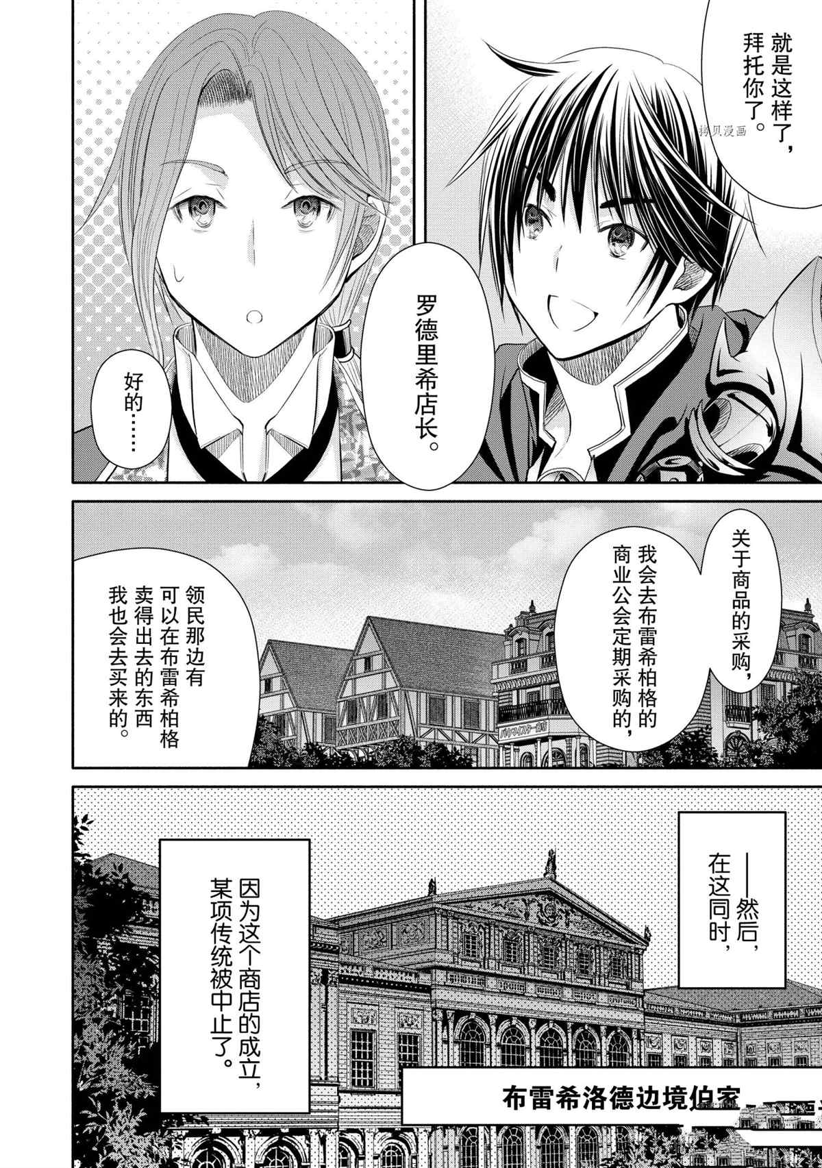 《八男？别闹了！》漫画最新章节第63话 试看版免费下拉式在线观看章节第【2】张图片