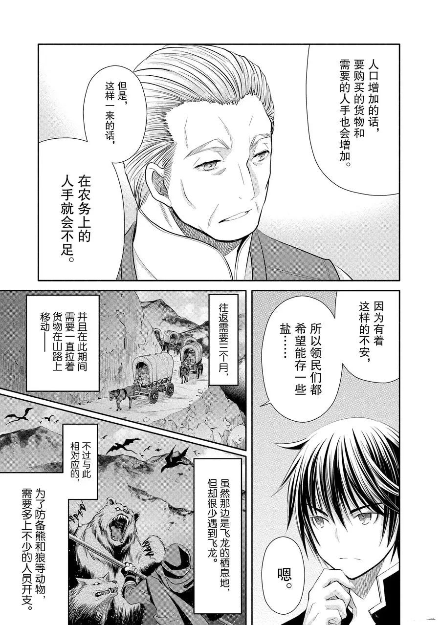 《八男？别闹了！》漫画最新章节第49话 试看版免费下拉式在线观看章节第【9】张图片