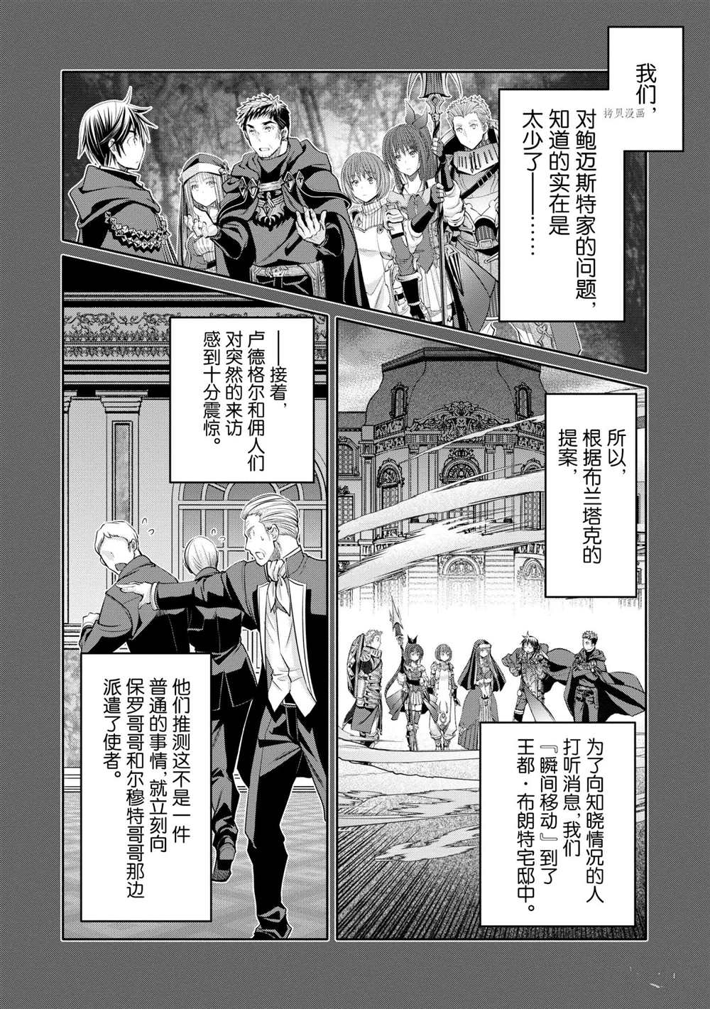 《八男？别闹了！》漫画最新章节第56话 试看版免费下拉式在线观看章节第【8】张图片