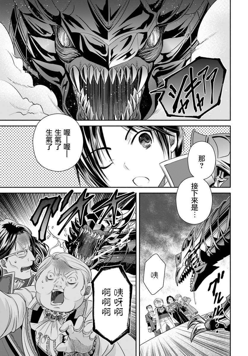 《八男？别闹了！》漫画最新章节八男 023下集免费下拉式在线观看章节第【7】张图片