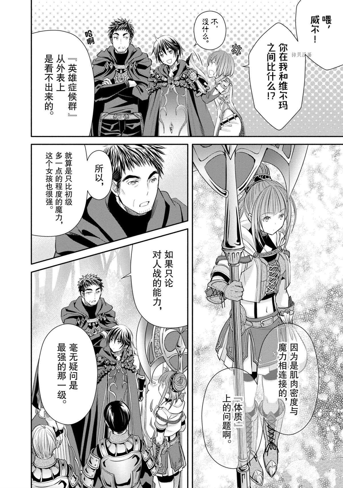 《八男？别闹了！》漫画最新章节第57话 试看版免费下拉式在线观看章节第【11】张图片