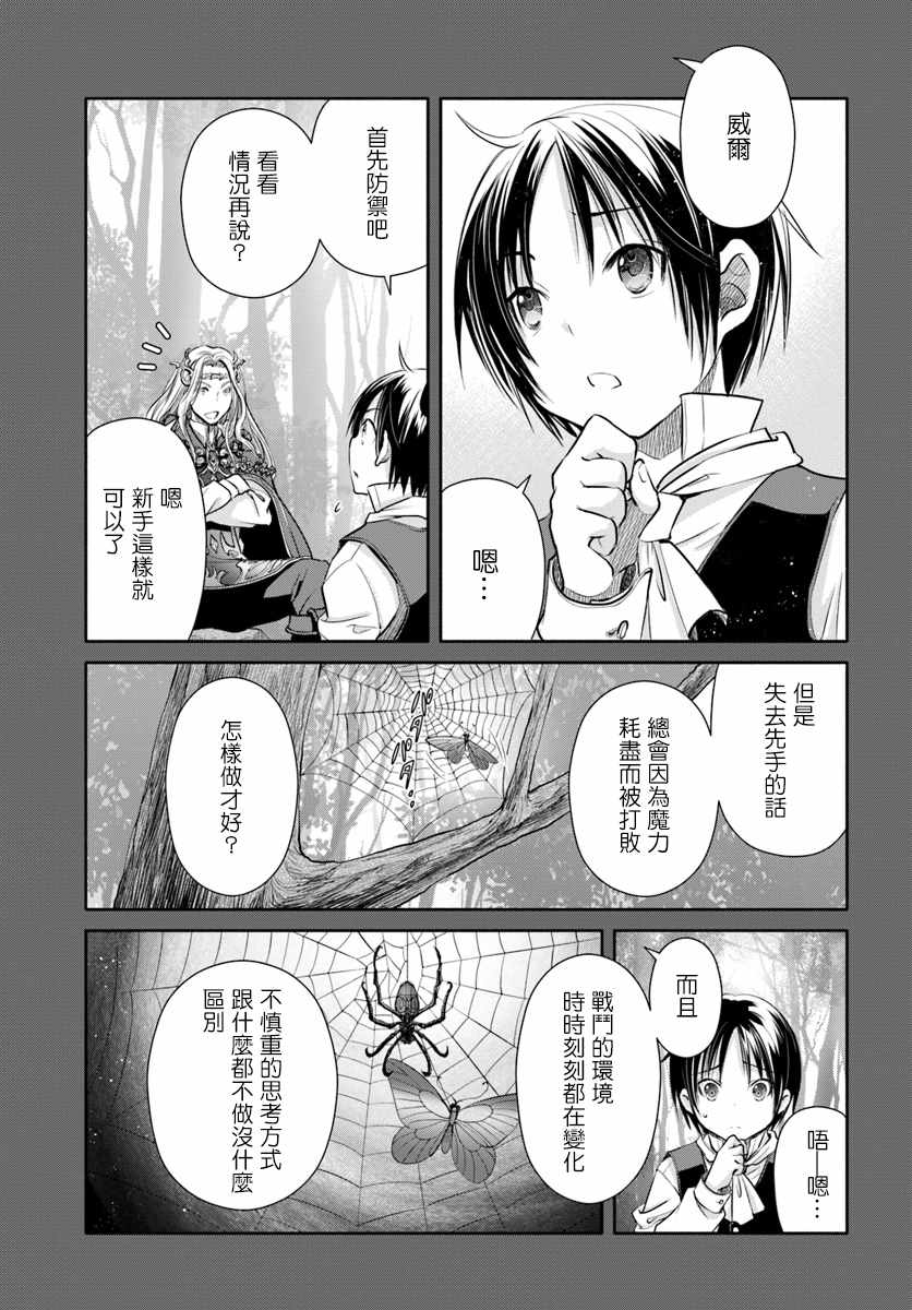 《八男？别闹了！》漫画最新章节第33话免费下拉式在线观看章节第【11】张图片