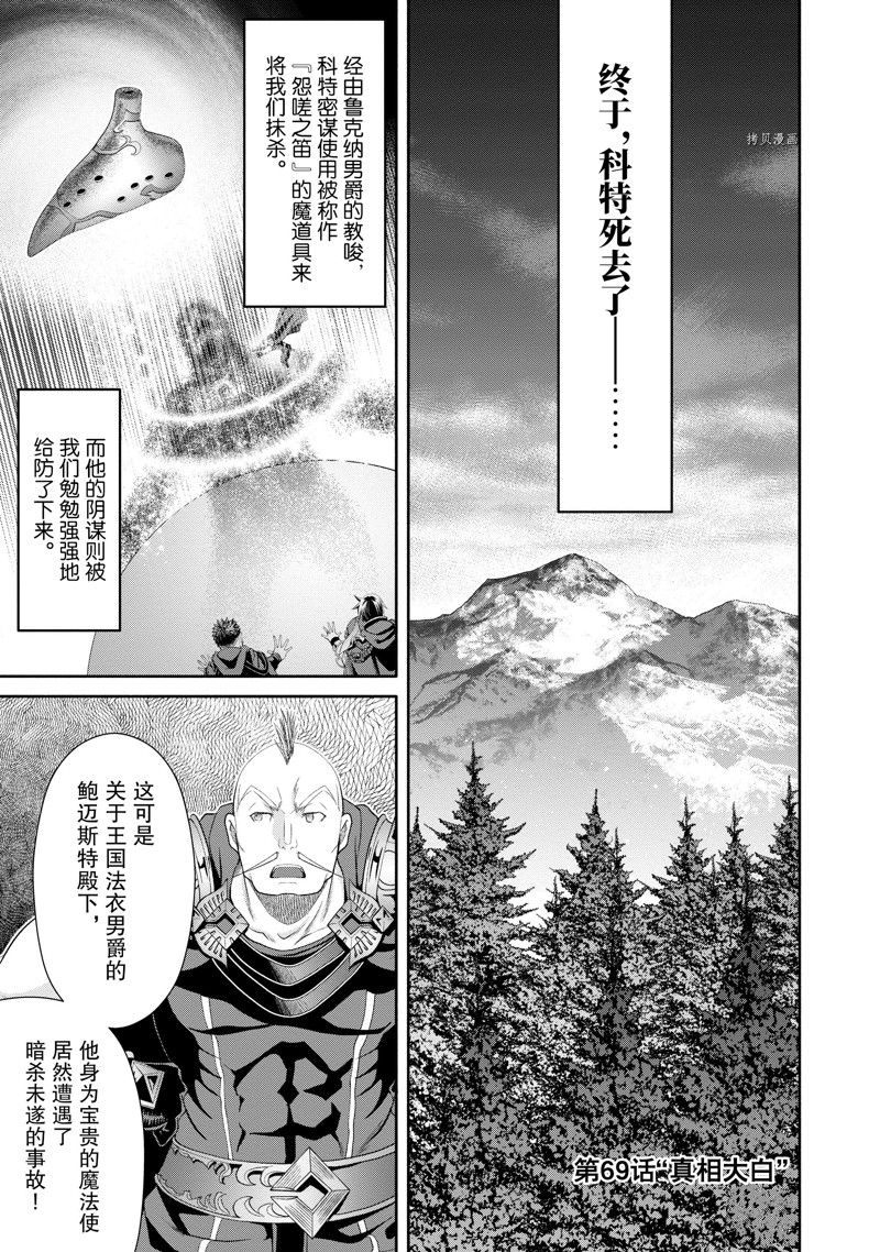 《八男？别闹了！》漫画最新章节第69话 试看版免费下拉式在线观看章节第【1】张图片