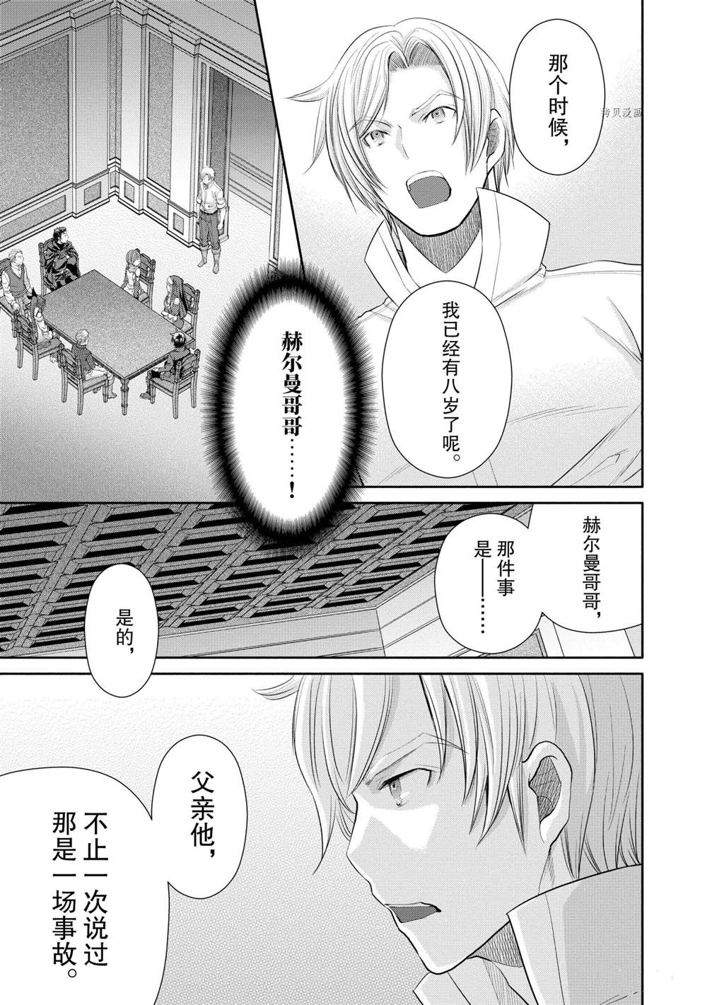 《八男？别闹了！》漫画最新章节第52话 试看版免费下拉式在线观看章节第【5】张图片